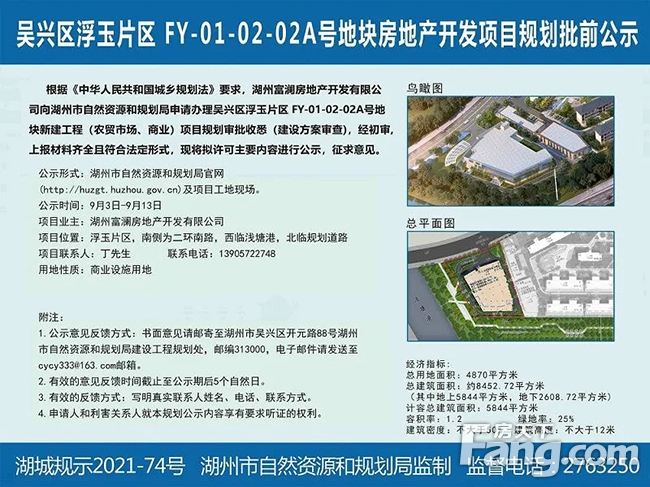 吴兴区浮玉片区FY-01-02-02A、B号地块规划批前公示