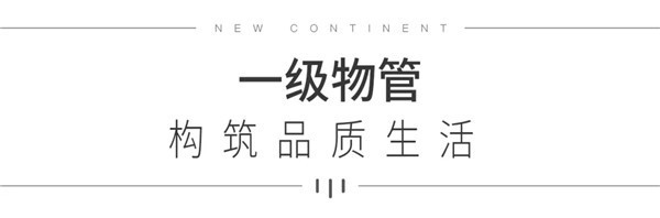【正弘新城】美好共鉴 正弘物业丨大城理想生活蓝图