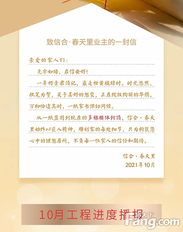 信合·春天里10月家书丨不负斑斓秋日，敬呈美好家音！