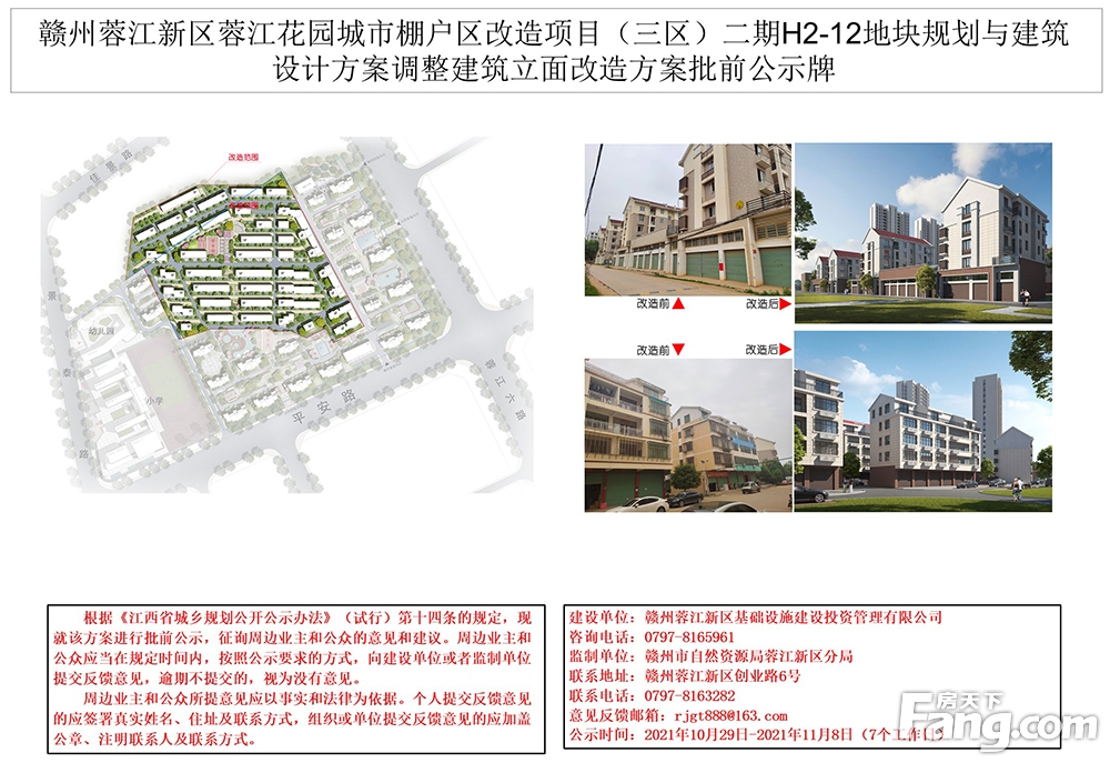 蓉江花园城市棚户区改造项目（三区）二期H2-12地块规划与建筑设计方案调整建筑立面改造方案批前公示