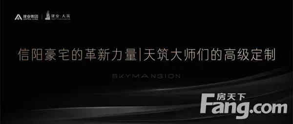 中国第四座建业·天筑|始于超越 终于匠心 价值于未来