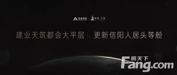 中国第四座建业·天筑|始于超越 终于匠心 价值于未来
