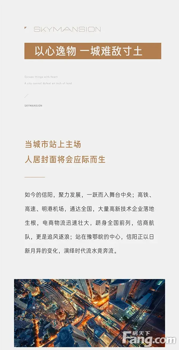 中国第四座建业·天筑|始于超越 终于匠心 价值于未来
