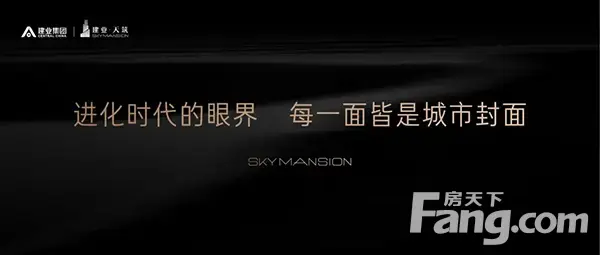 中国第四座建业·天筑|始于超越 终于匠心 价值于未来