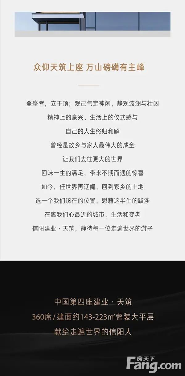 中国第四座建业·天筑|始于超越 终于匠心 价值于未来