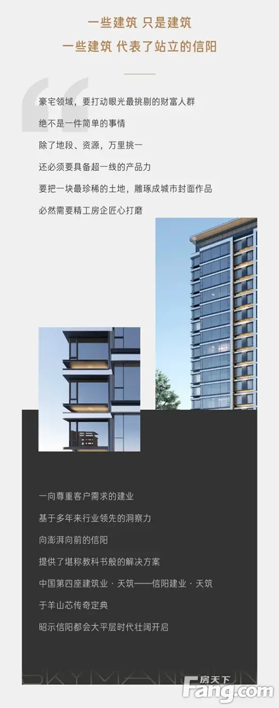 中国第四座建业·天筑|始于超越 终于匠心 价值于未来