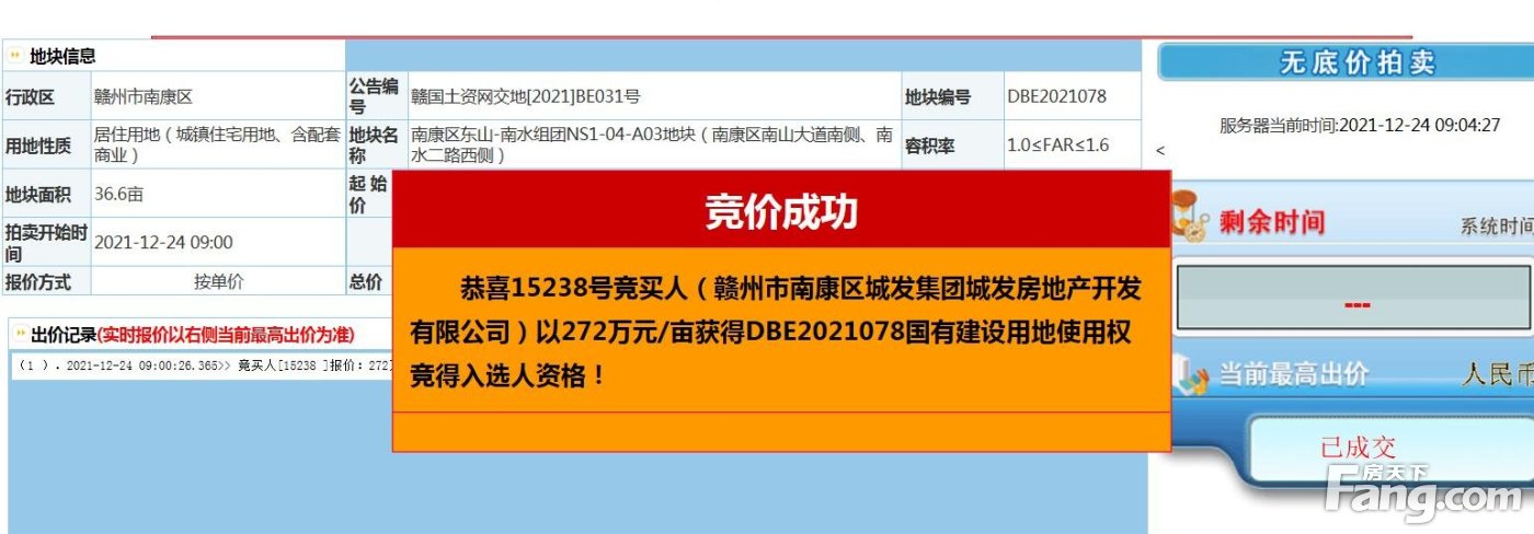 南康区城发集团竞得一宗住宅地块！楼面价2550元/㎡