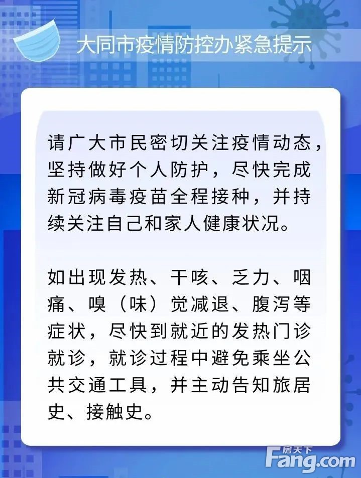 紧急提示！疫情形式严峻 大同再次收紧防控政策