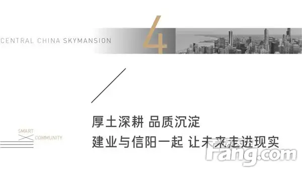 美好照进现实 | 建业与信阳 共建未来智慧社区