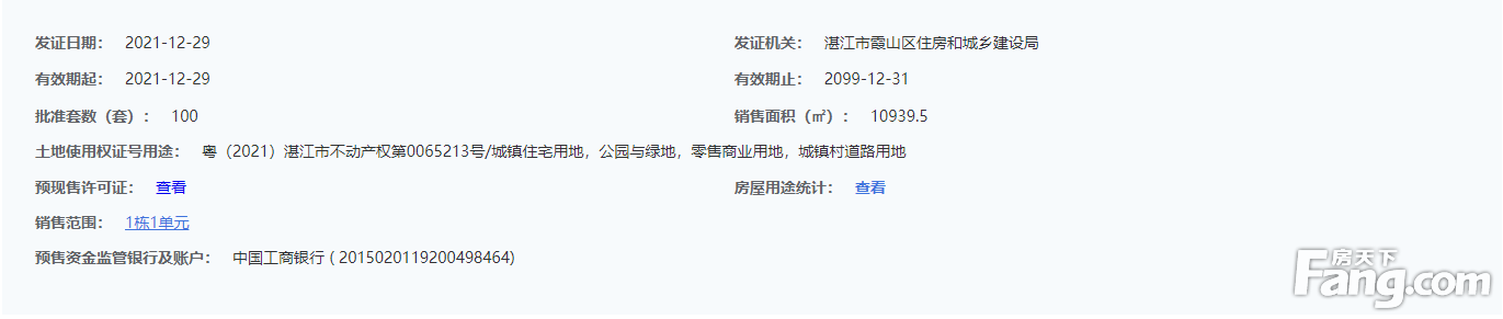 龙湖方圆·天璞1号楼获得商品房预售许可证 共预售100套住宅