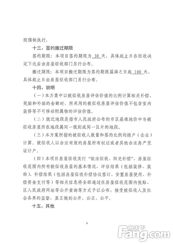 已落实资金14亿，湖州这个地方征收公告来了，看看有没有你家！