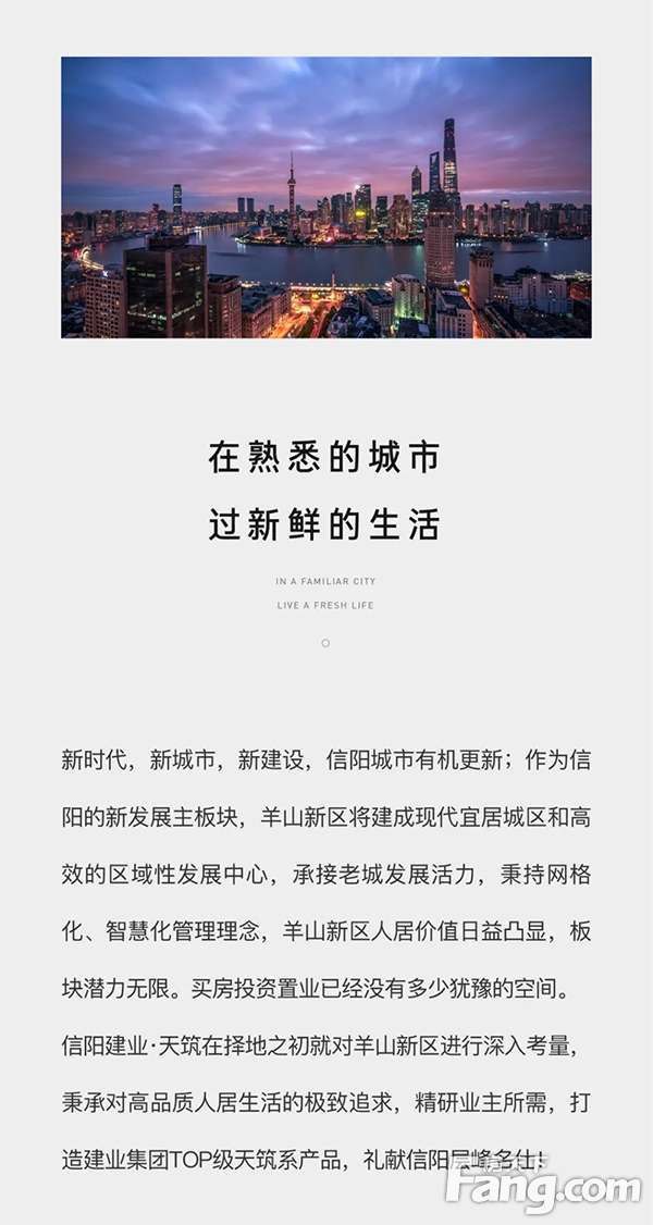 中国第四座建业·天筑 | 信阳游子的心归答案