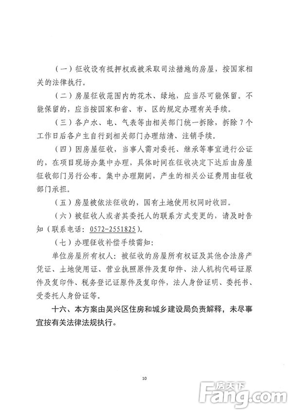 已落实资金14亿，湖州这个地方征收公告来了，看看有没有你家！