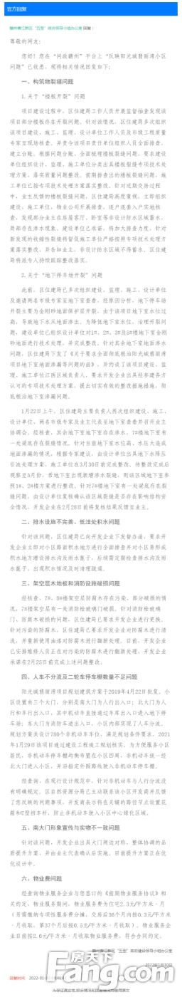 蓉江新区阳光城翡丽湾被业主投诉8大问题，会整改到位吗？