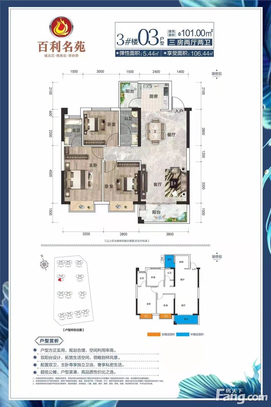 百利名苑 新春一口价特惠房源3668元/㎡任选