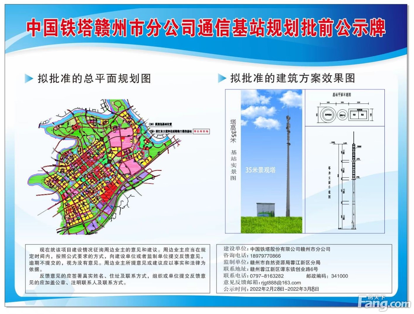 中国铁塔赣州市分公司通信基站规划批前公示牌