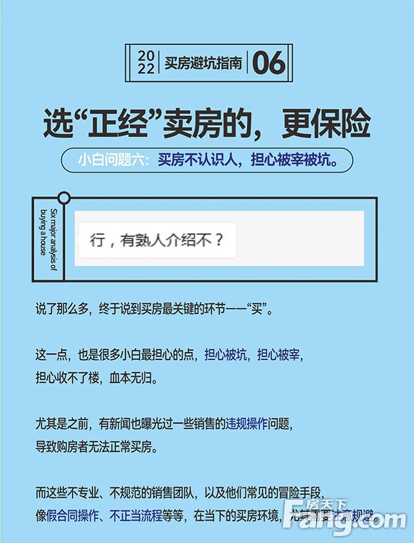 【中环荣域悦棠】干货！2022买房避坑指南！6大分析，小白必看！