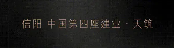 建业·天筑丨一个时代的传奇启幕