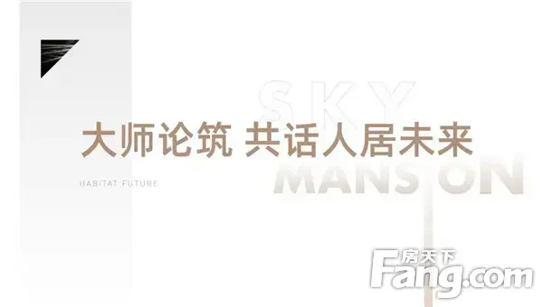 建业·天筑丨一个时代的传奇启幕