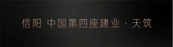 【建业·天筑】大师筑作丨修为，匠造塔尖人居理想