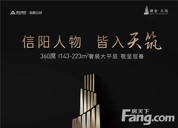建业·天筑丨5S奢居标准，映照塔尖精神信仰