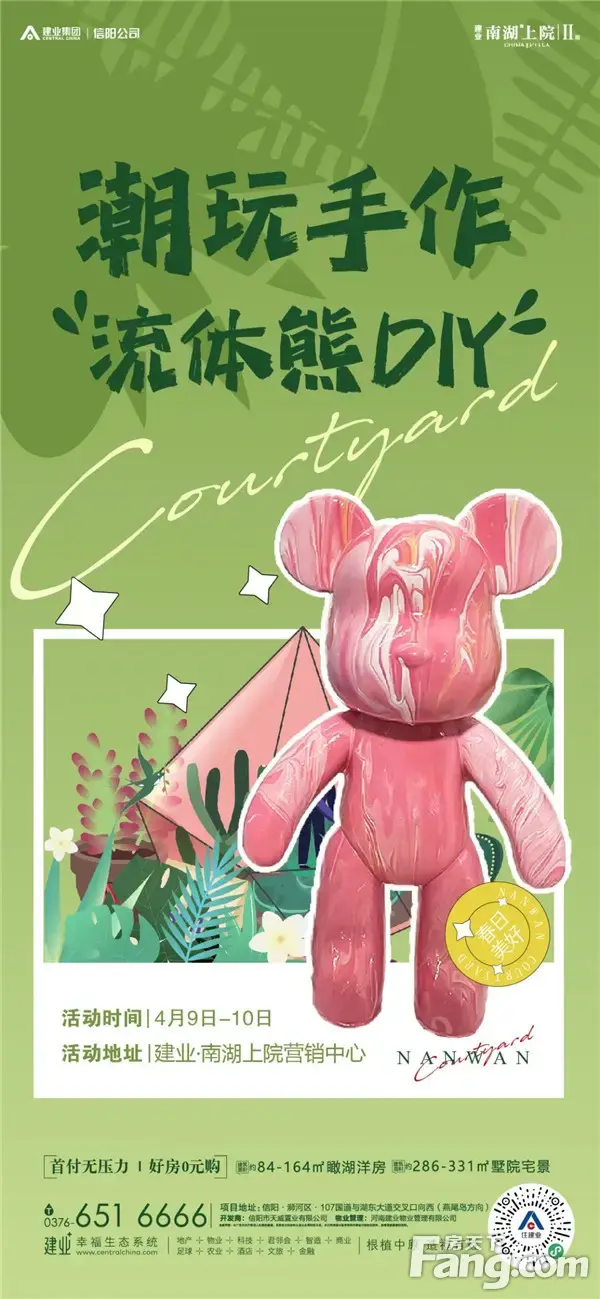 潮玩手作 流体熊DIY ︱本周末相约建业·南湖上院！
