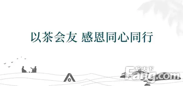 走过的路，皆是前路——信阳建业，新茶致老友