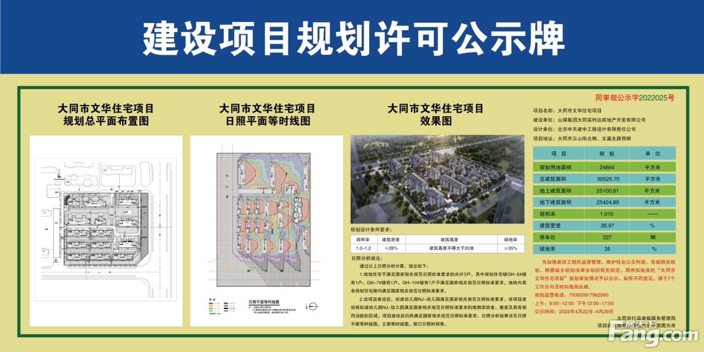大同领阅项目东南 文华住宅项目规划许可公示已出