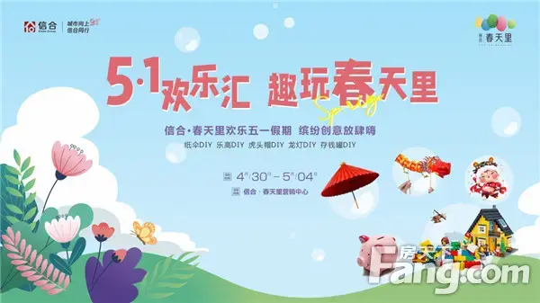 @所有人，<a style='color:blue;' href='https://xinyang.newhouse.fang.com/loupan/2524121375.htm' target='_blank'>信合春天里</a>五一游玩攻略请注意查收！