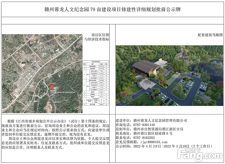 赣州蓉龙人文纪念园79亩建设项目修建性详细规划批前公示