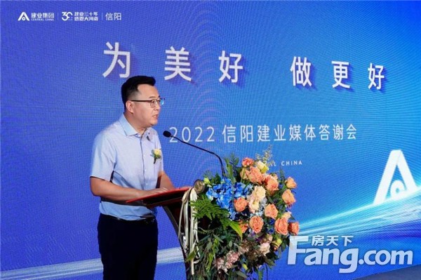 为美好，做更好 | 2022信阳建业媒体答谢会圆满落幕