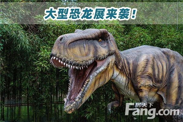 【熙悦府】大型恐龙/亚马逊巨型昆虫展登陆罗山！