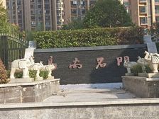 高尚名門3室2厅南