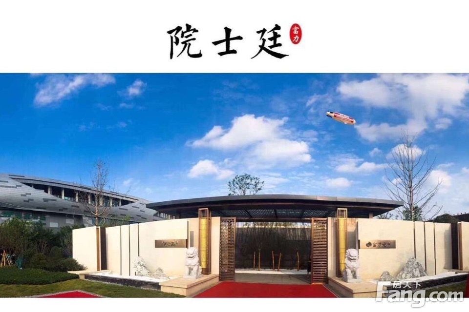 富力院士廷视频讲房