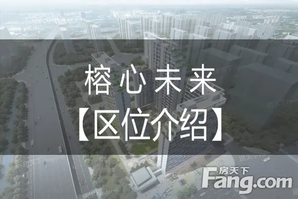 榕心未来