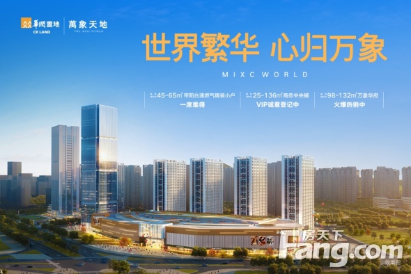 华润 万象 华府 汕尾万象天地 汕尾房天下