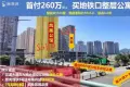 保利凤凰湾视频讲房