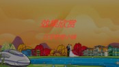 江宇梦想小镇宣传片—民族文化产业园和美梦田园