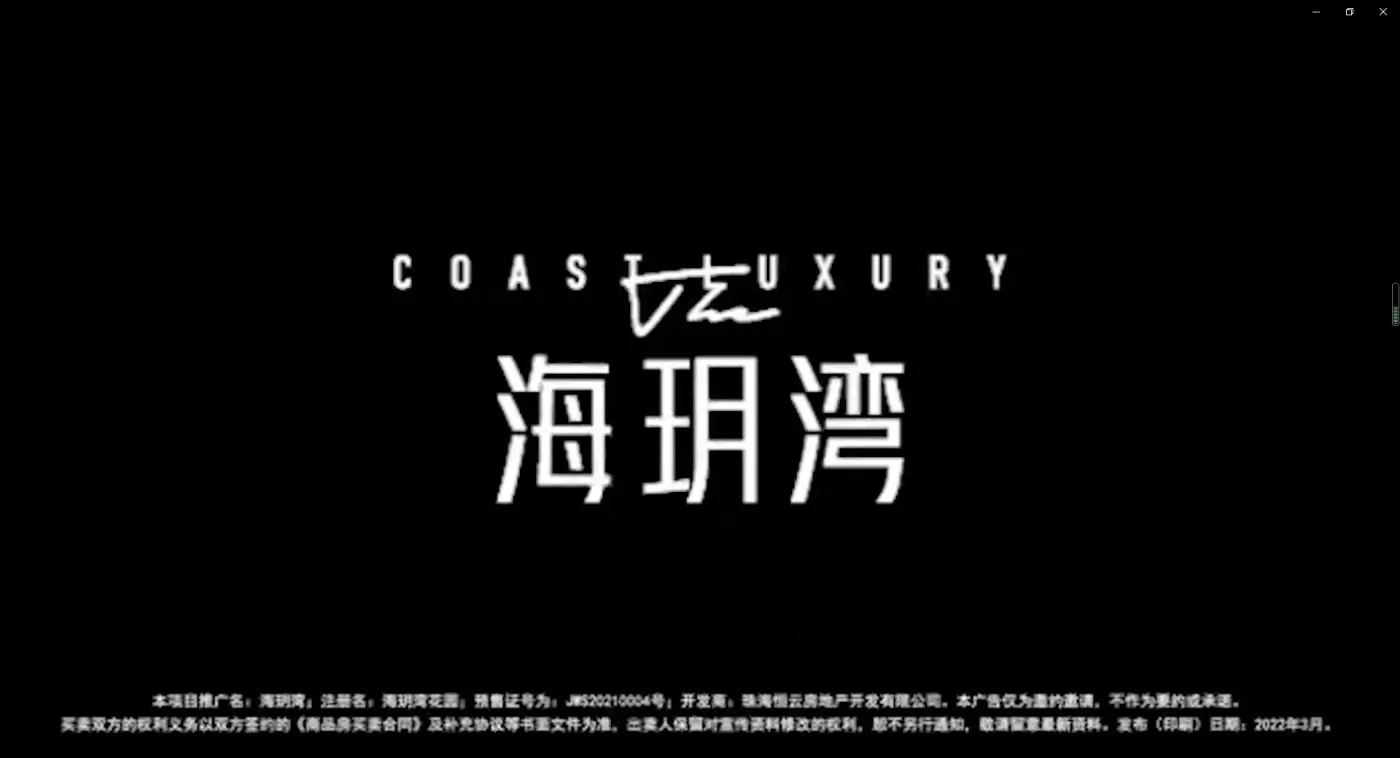 海玥湾视频