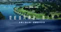 碧桂园·凤凰湾|凤栖台视频